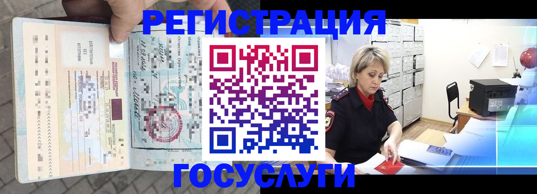 временная регистрация недорого в Железногорске