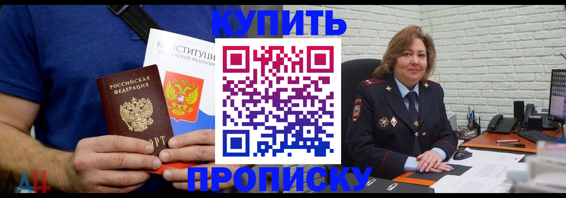 временная регистрация купить в Железногорске