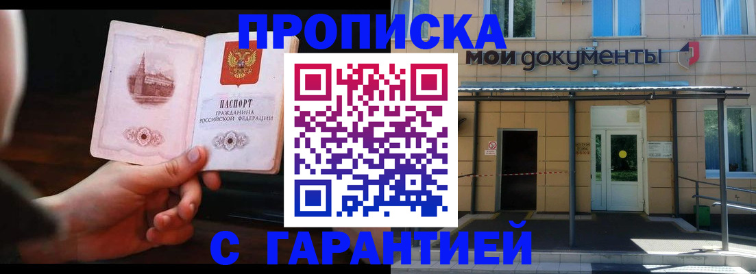 временная регистрация законно в Железногорске