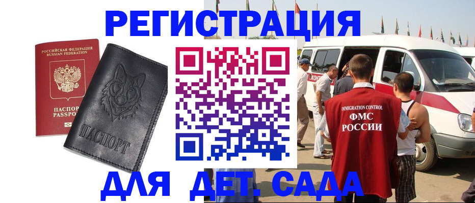 временная регистрация поиск в Железногорске