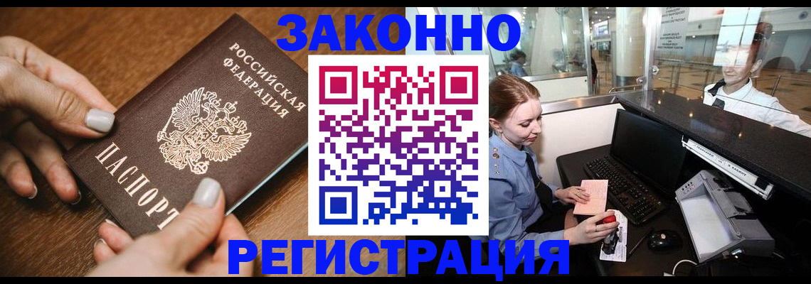 прописка для школы в Железногорске