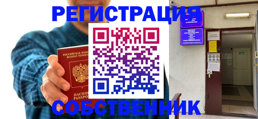 прописка ребенка в Железногорске