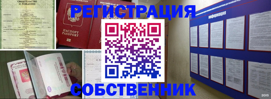 временная регистрация гарантия в Железногорске