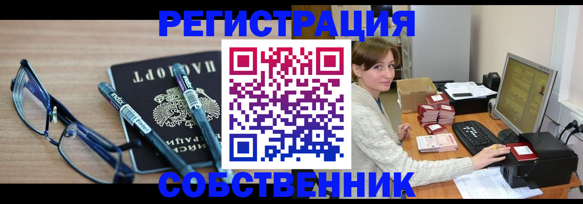 регистрация в Железногорске